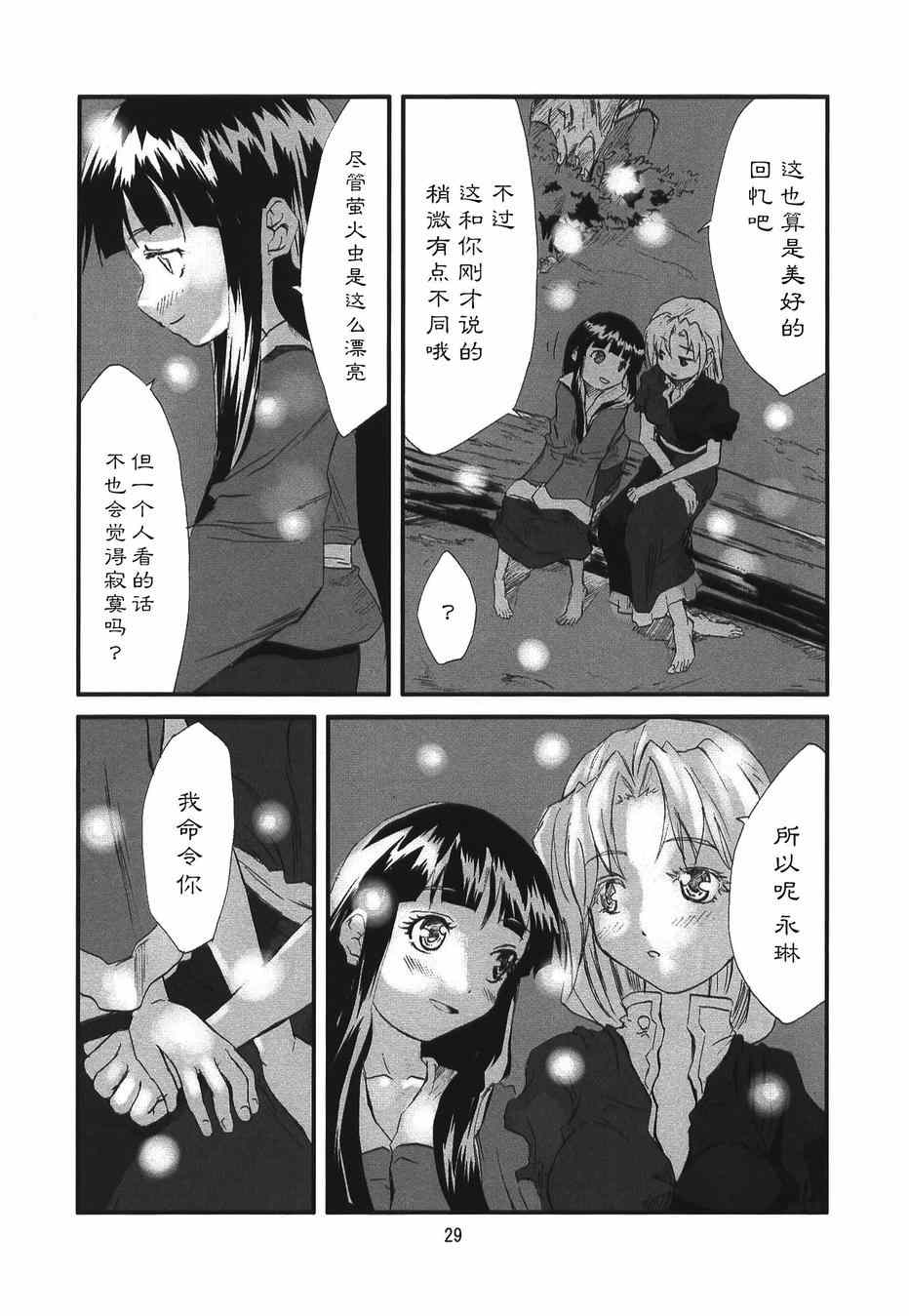 《东方青帖·夏觉》漫画 001集