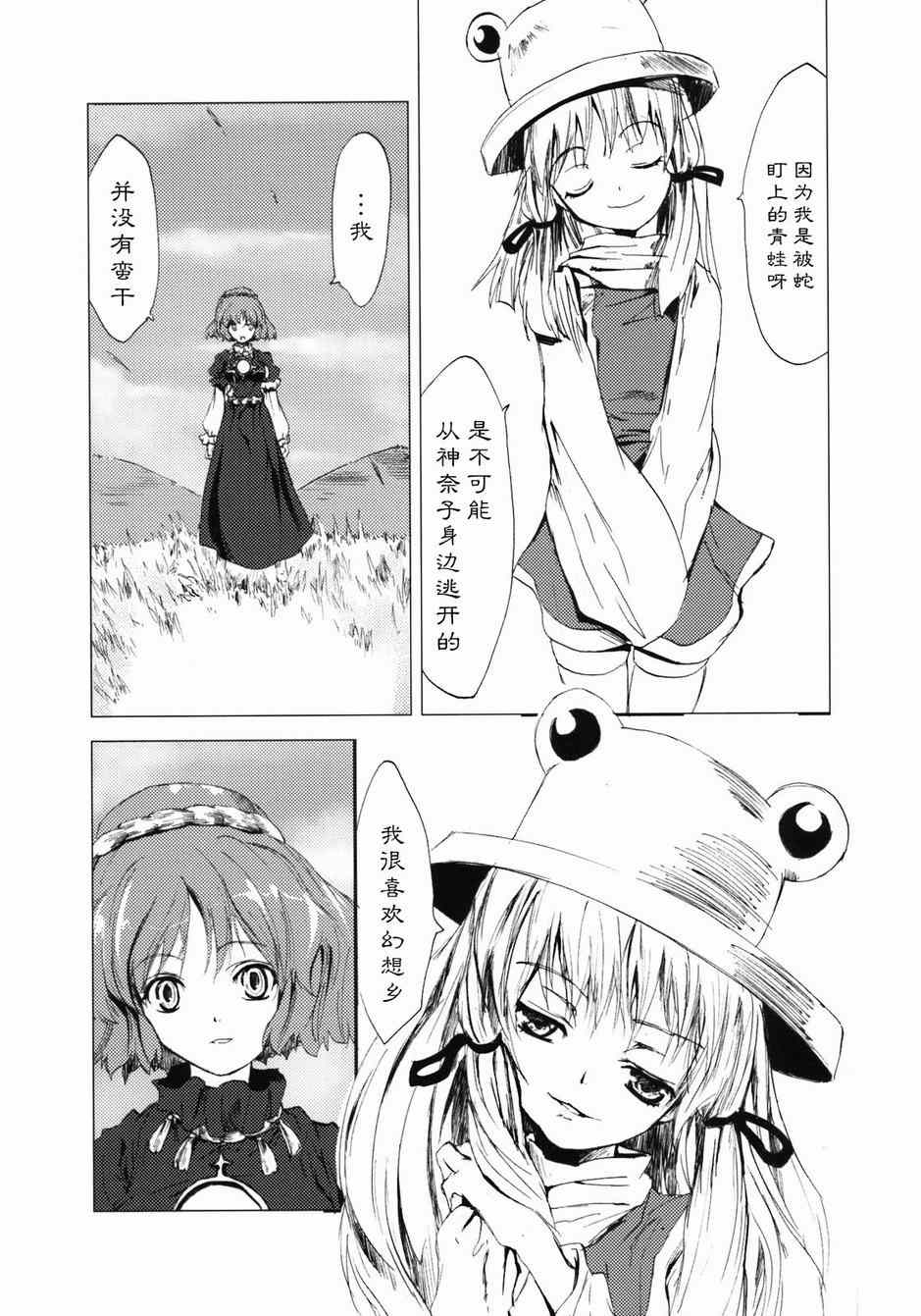 《东方青帖·坤姻》漫画 001集