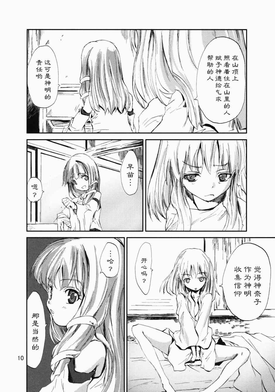 《东方青帖·坤姻》漫画 001集