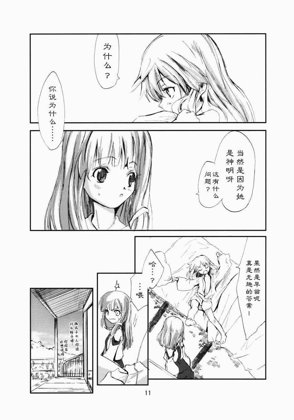 《东方青帖·坤姻》漫画 001集