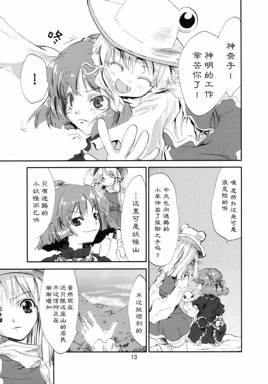 《东方青帖·坤姻》漫画 001集