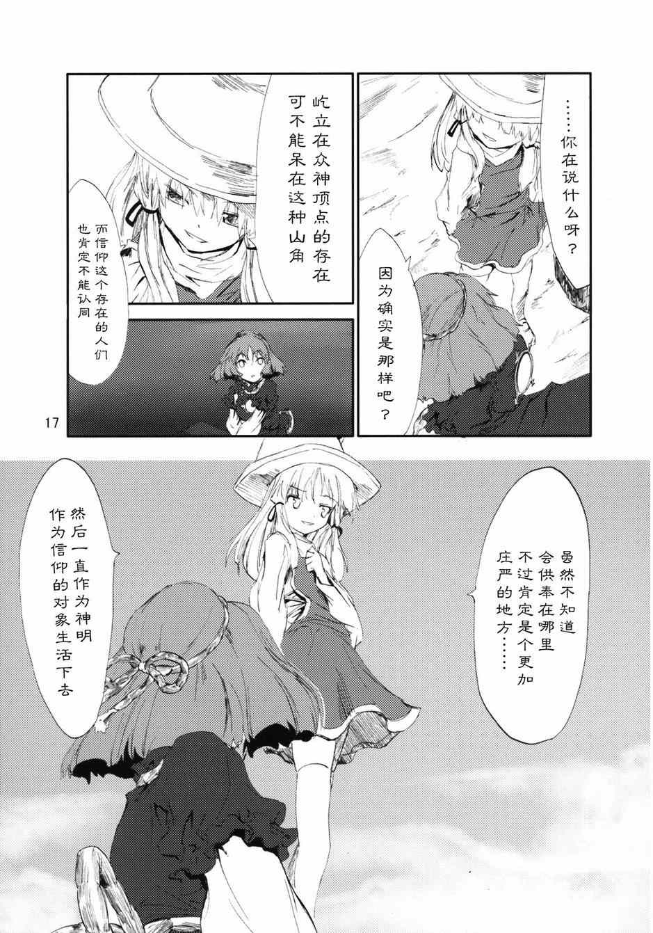 《东方青帖·坤姻》漫画 001集