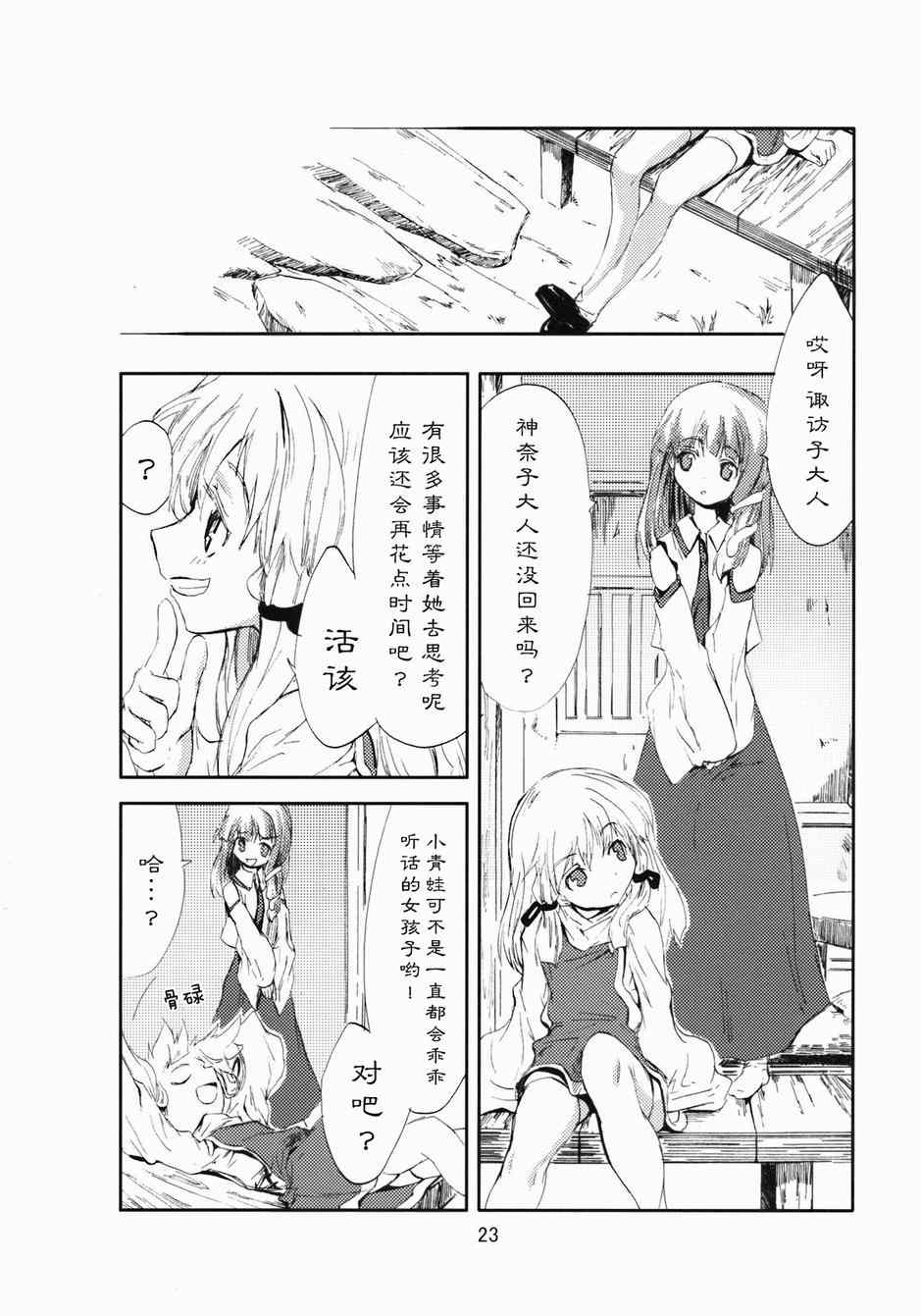 《东方青帖·坤姻》漫画 001集