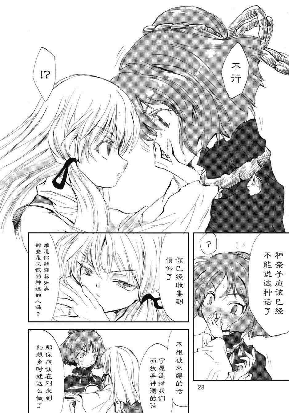 《东方青帖·坤姻》漫画 001集