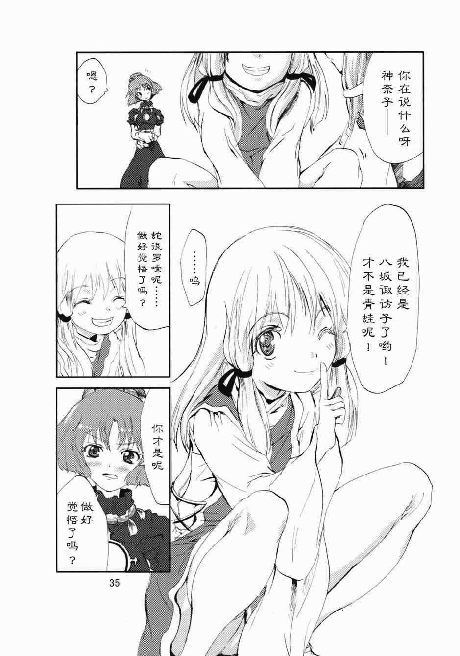 《东方青帖·坤姻》漫画 001集