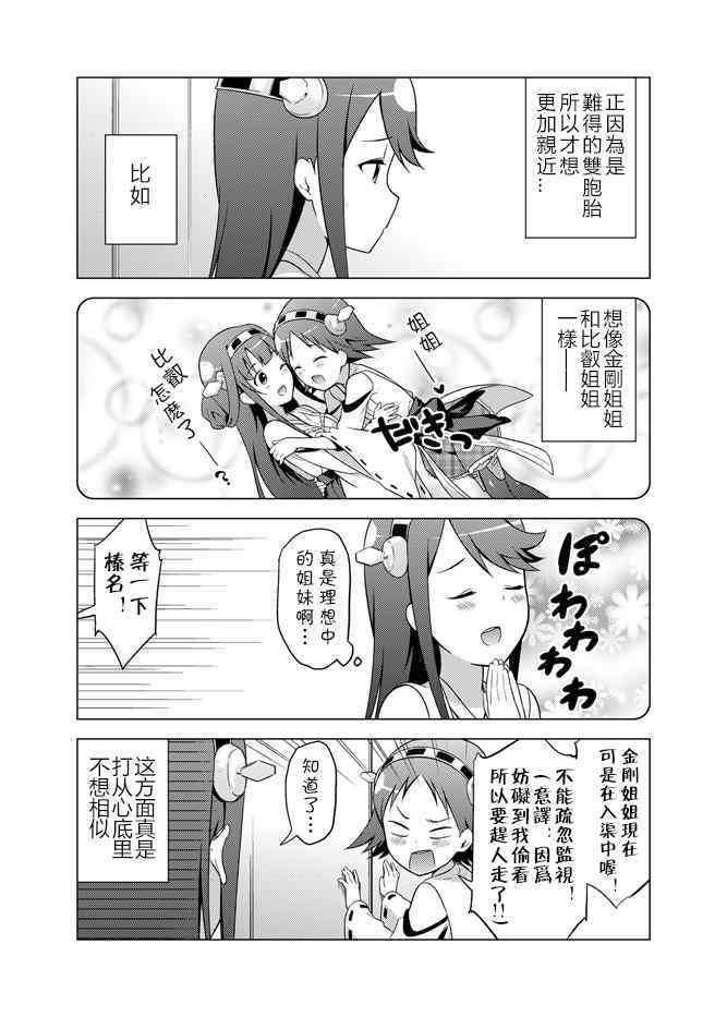 《榛名与雾岛》漫画 前篇