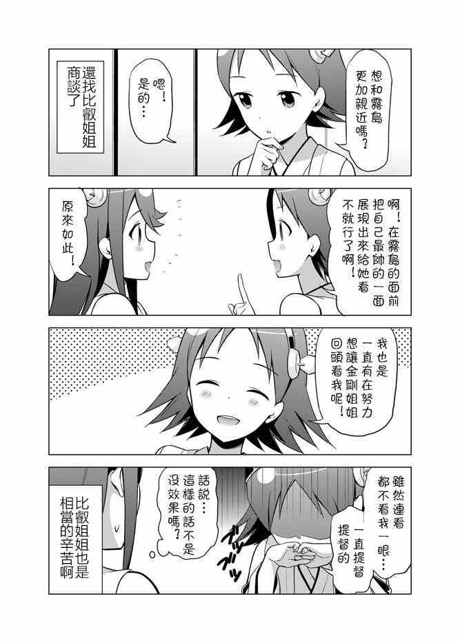 《榛名与雾岛》漫画 前篇