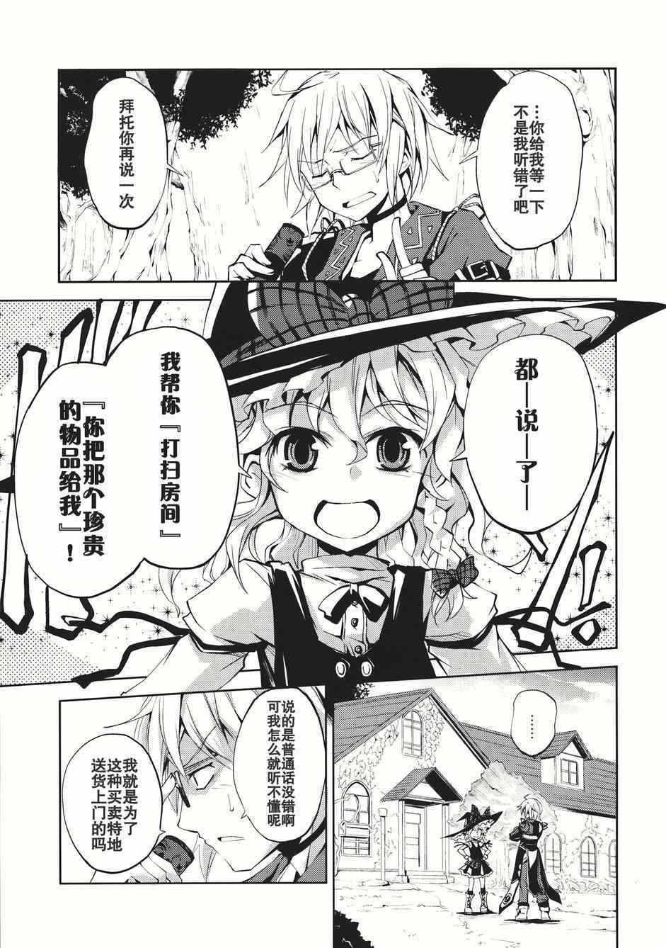 《恋恋魔理沙》漫画 001集