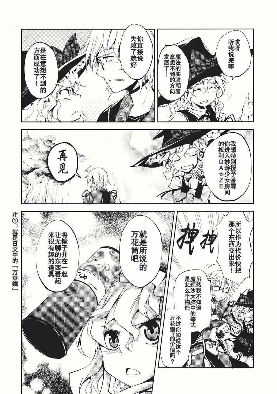 《恋恋魔理沙》漫画 001集