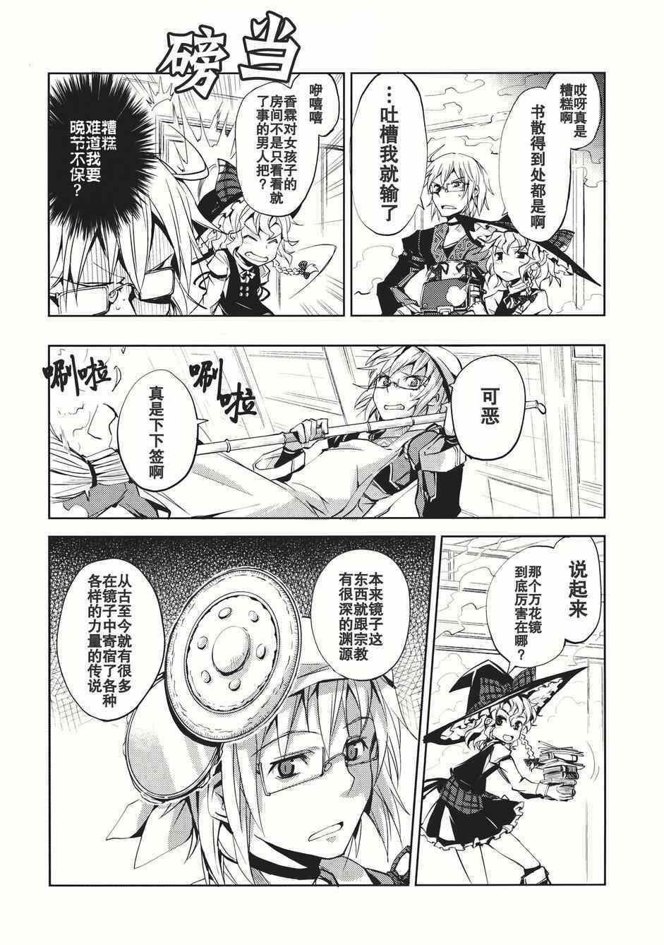 《恋恋魔理沙》漫画 001集