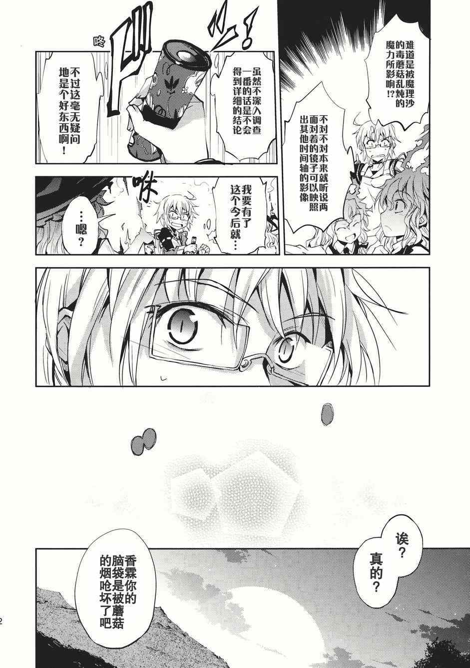 《恋恋魔理沙》漫画 001集