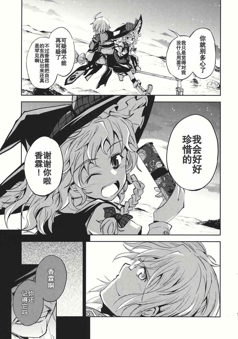 《恋恋魔理沙》漫画 001集