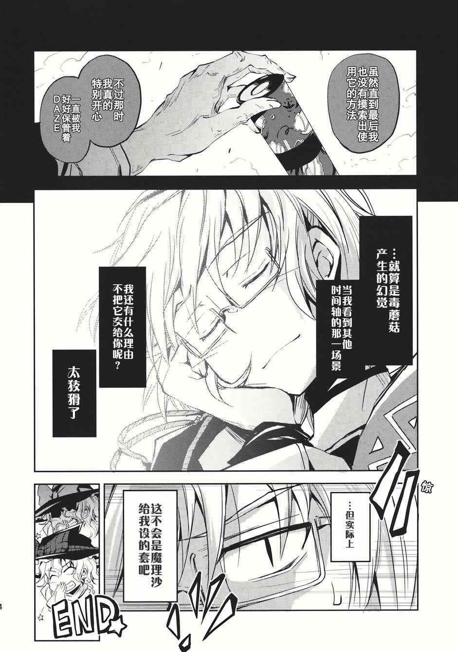 《恋恋魔理沙》漫画 001集