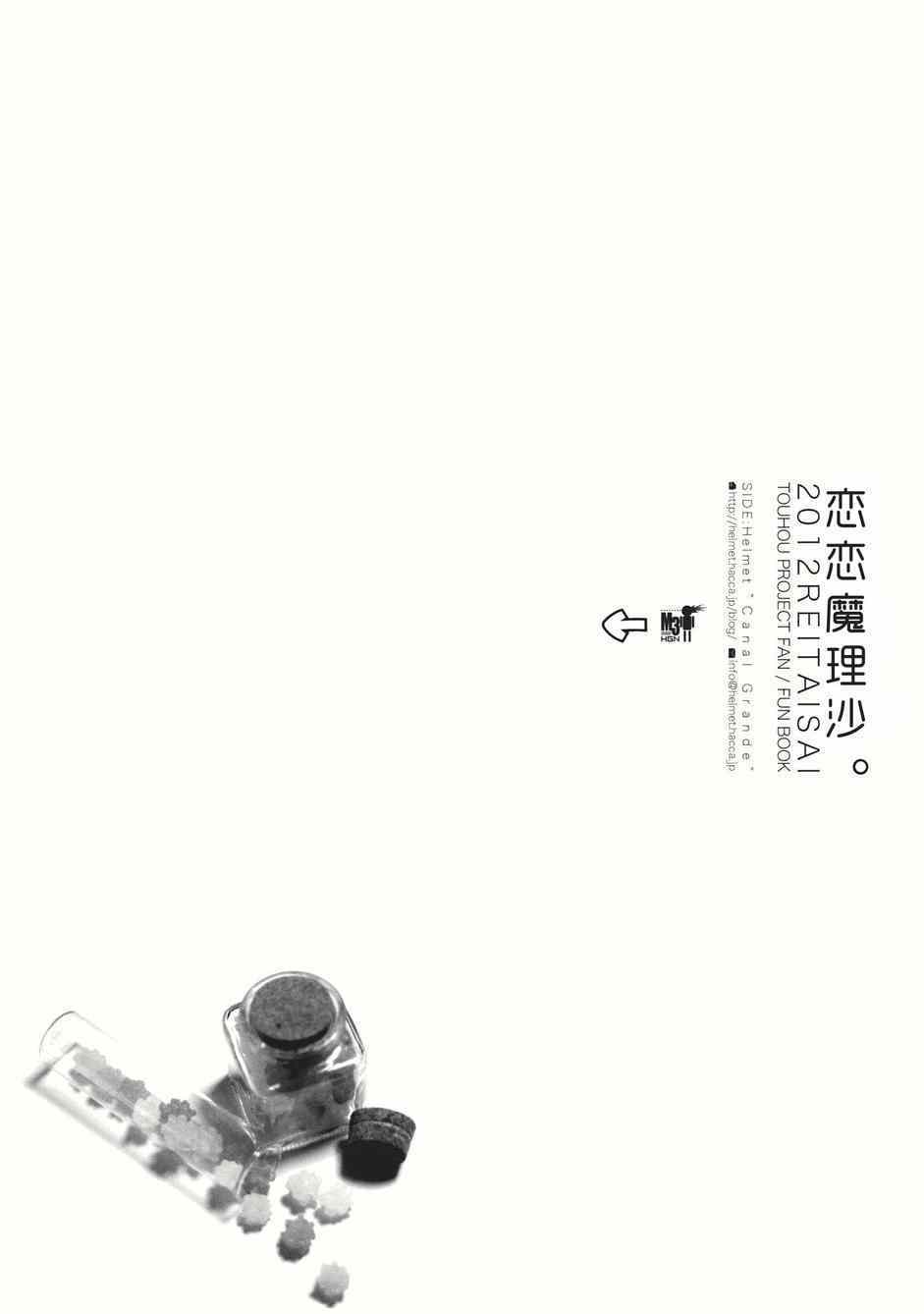 《恋恋魔理沙》漫画 001集