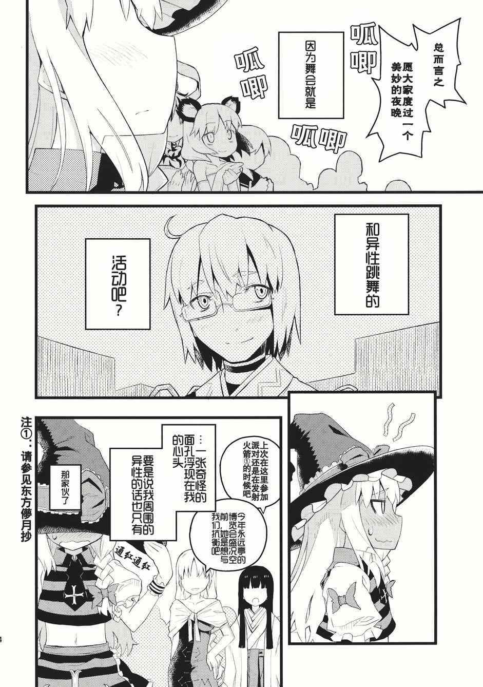 《恋恋魔理沙》漫画 001集