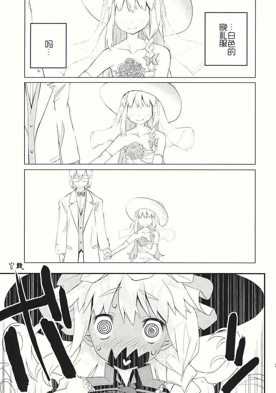 《恋恋魔理沙》漫画 001集