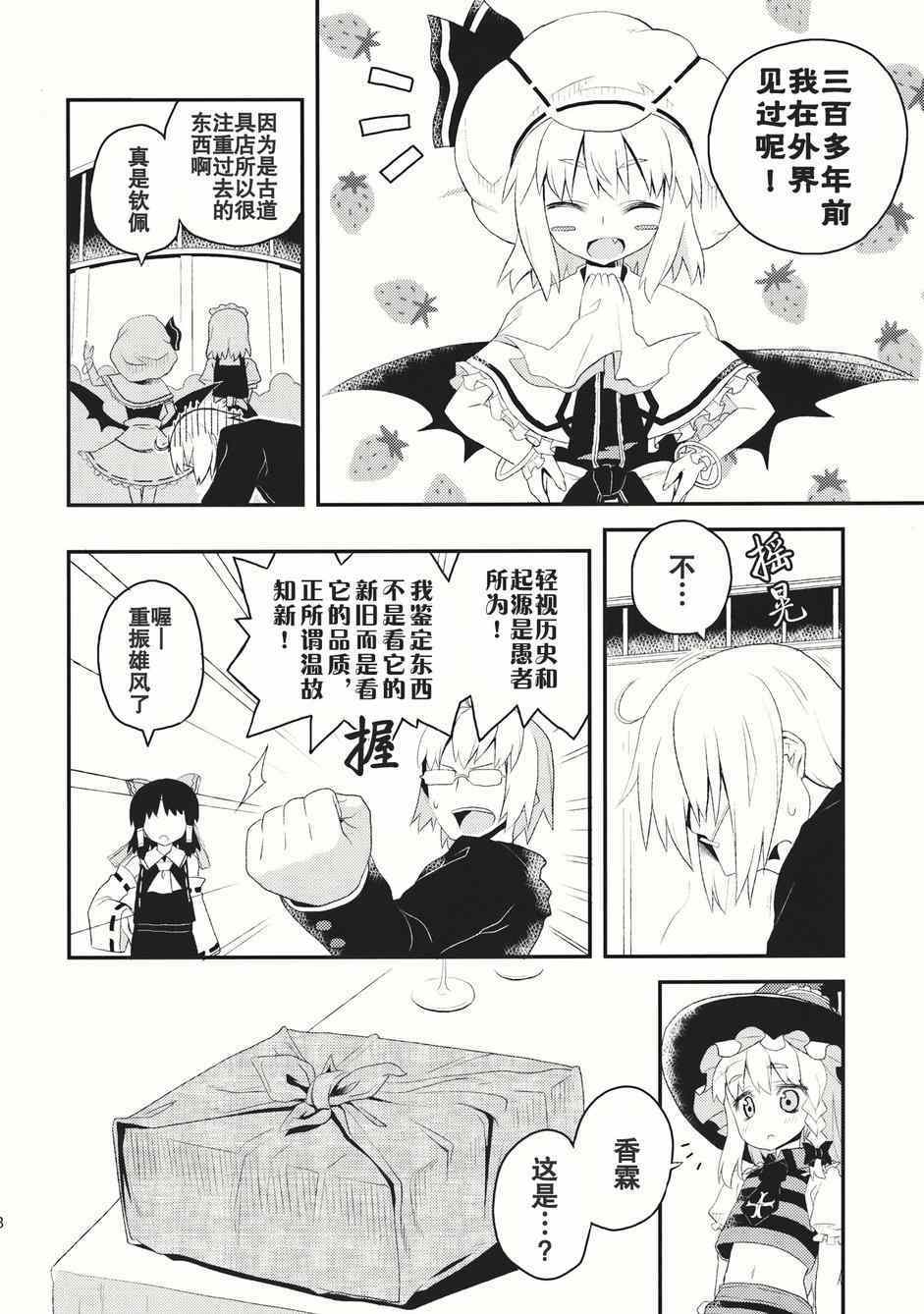 《恋恋魔理沙》漫画 001集