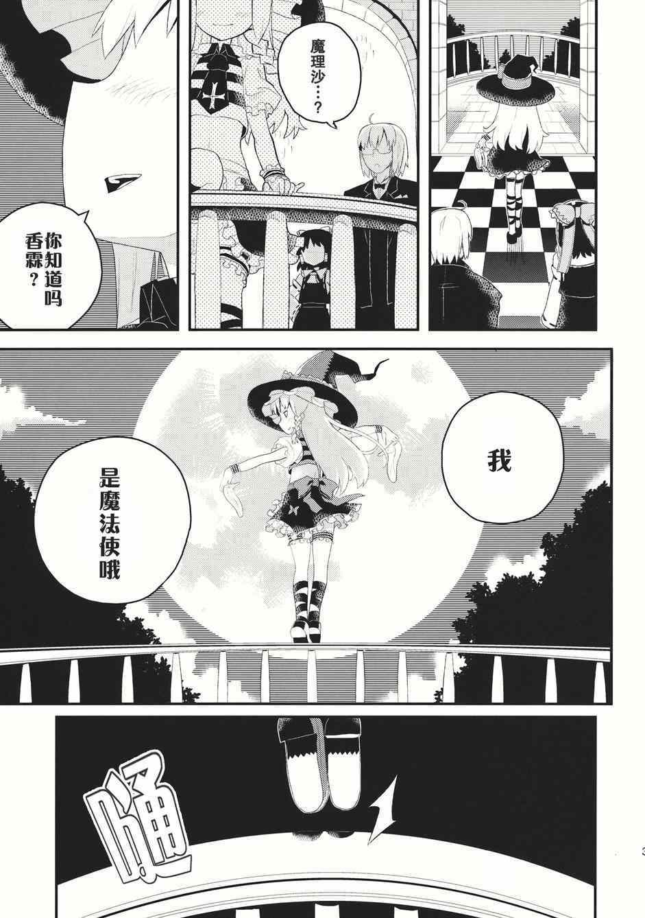 《恋恋魔理沙》漫画 001集