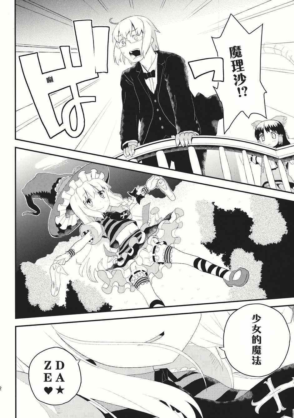 《恋恋魔理沙》漫画 001集