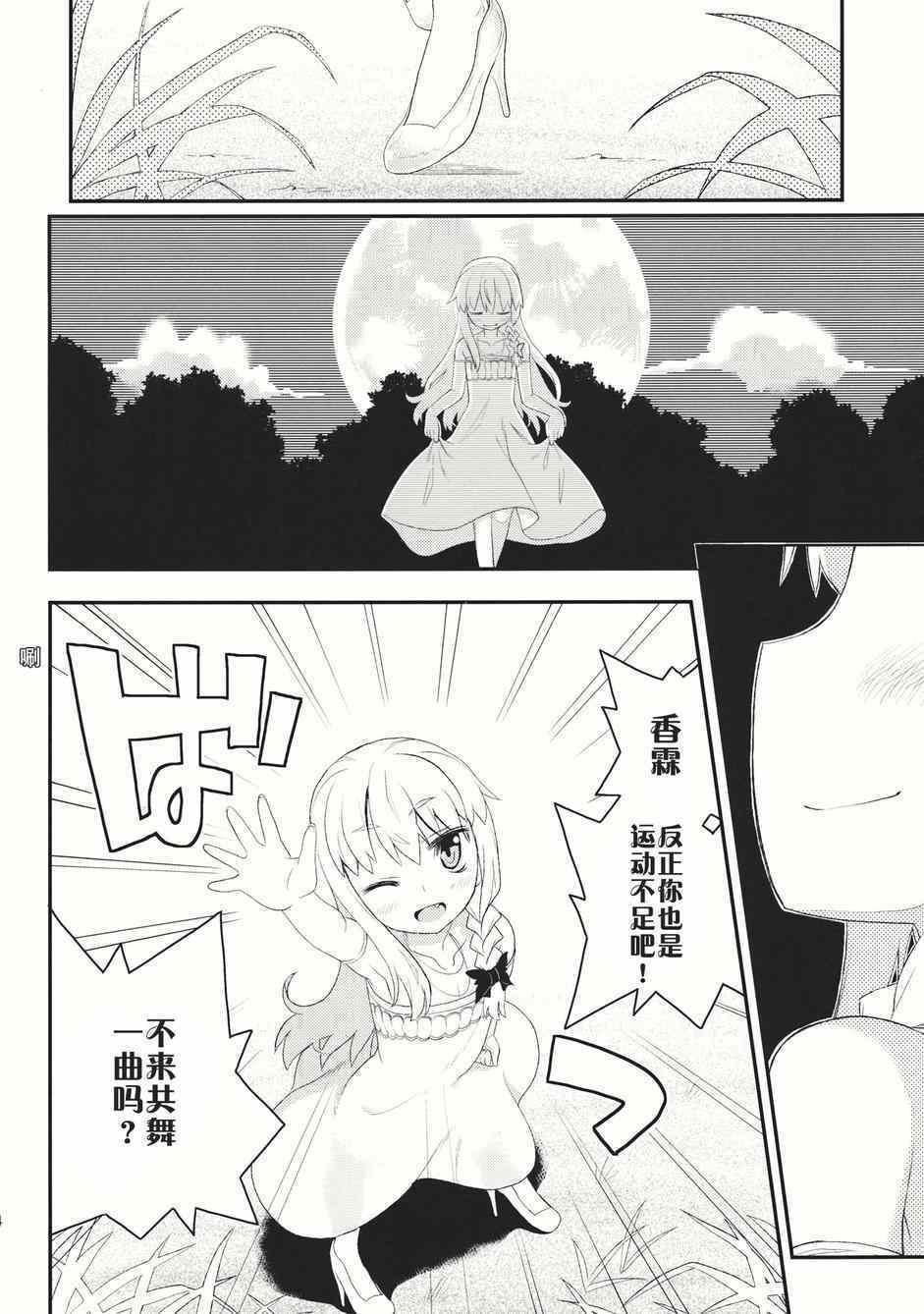 《恋恋魔理沙》漫画 001集