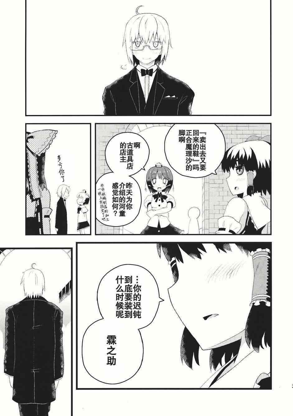 《恋恋魔理沙》漫画 001集