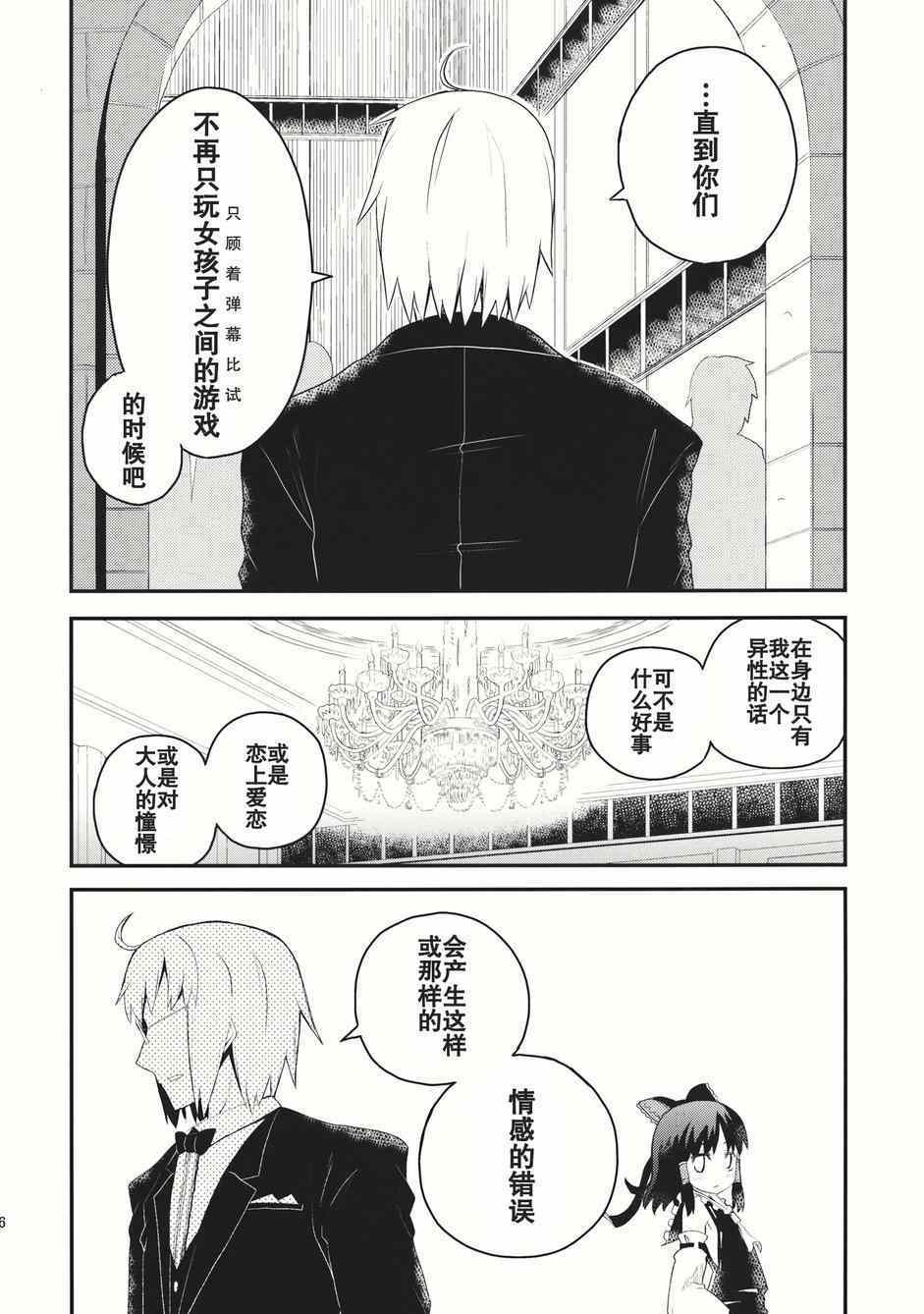 《恋恋魔理沙》漫画 001集