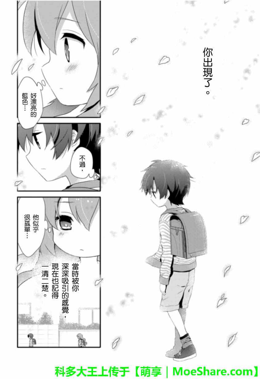 《ACUTE》漫画 003话