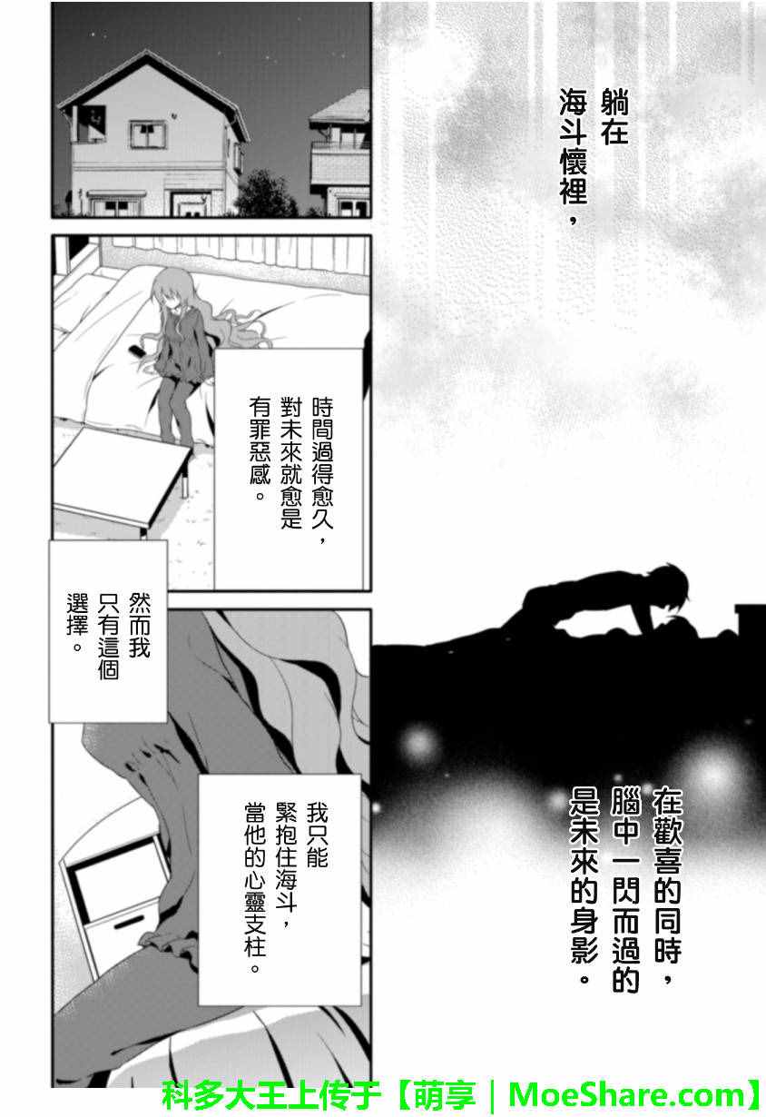 《ACUTE》漫画 003话