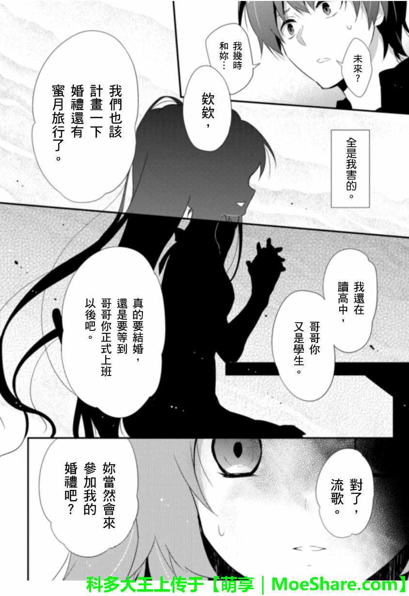 《ACUTE》漫画 003话