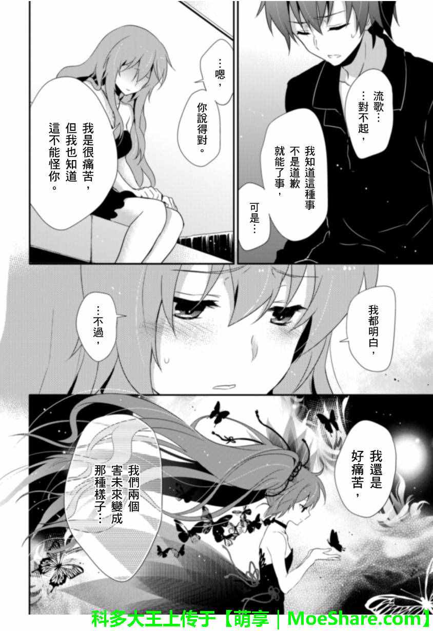 《ACUTE》漫画 003话