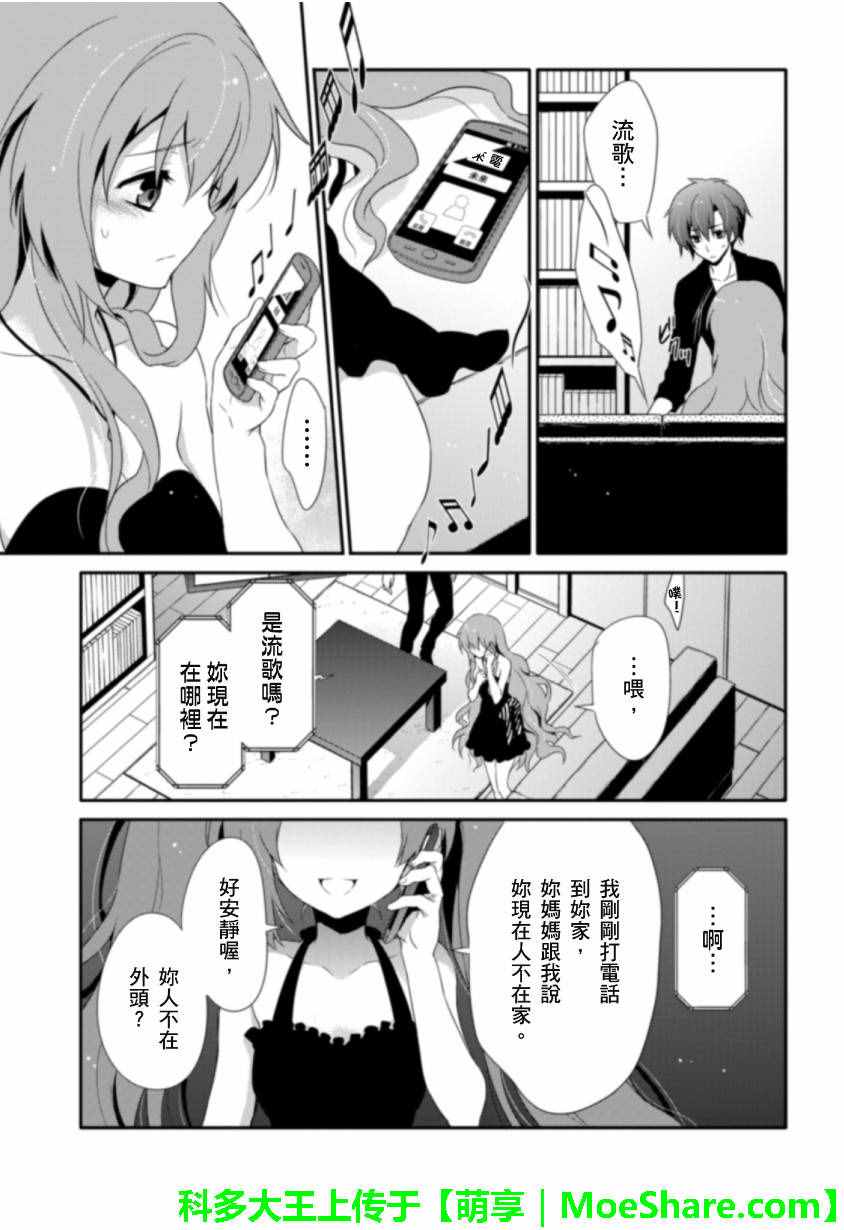 《ACUTE》漫画 003话