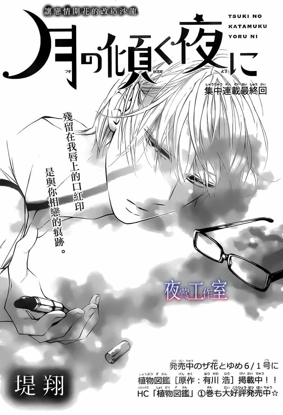 《斜月高悬的夜晚》漫画 003集