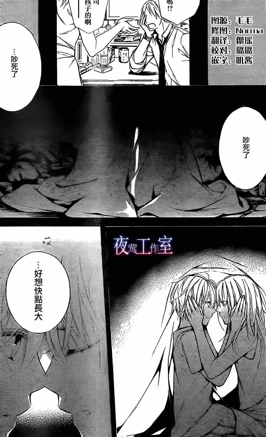 《斜月高悬的夜晚》漫画 003集