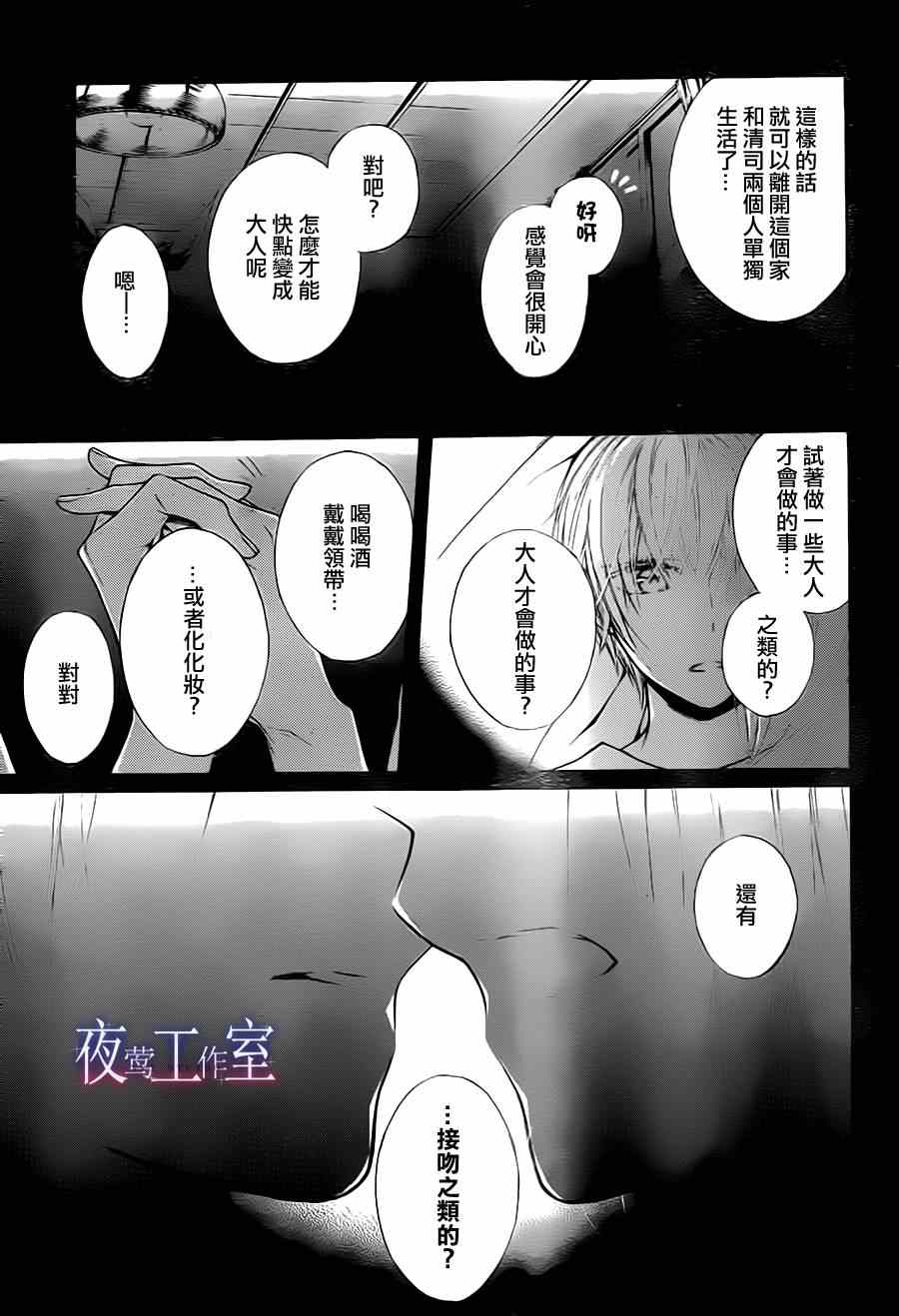 《斜月高悬的夜晚》漫画 003集