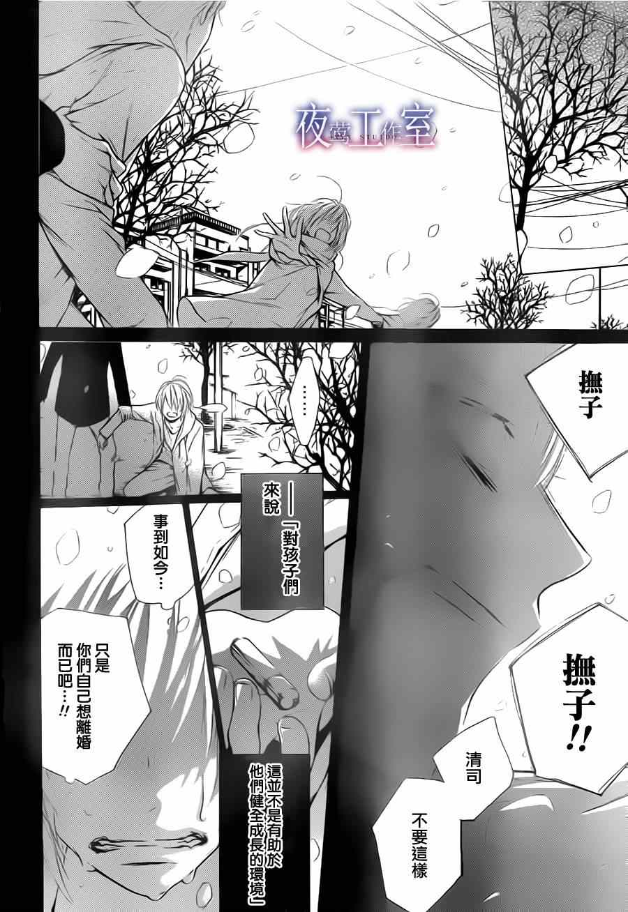 《斜月高悬的夜晚》漫画 003集