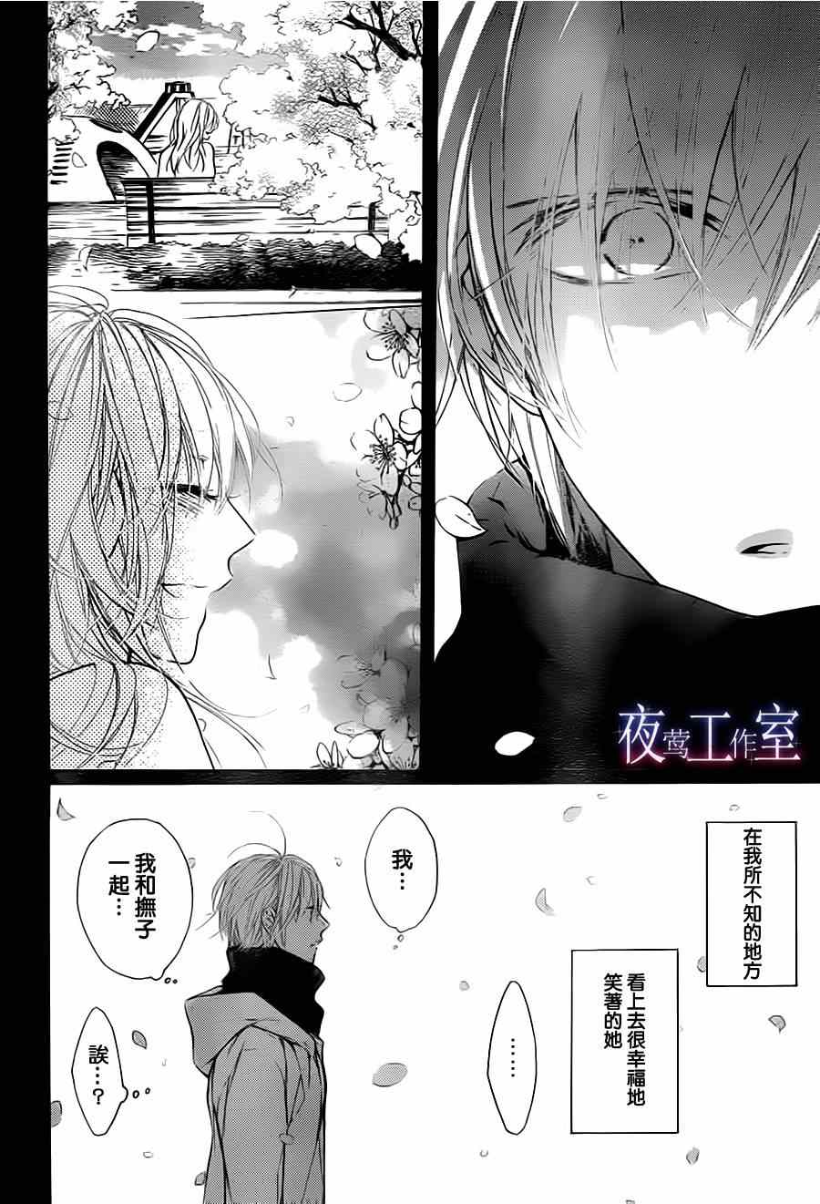 《斜月高悬的夜晚》漫画 003集