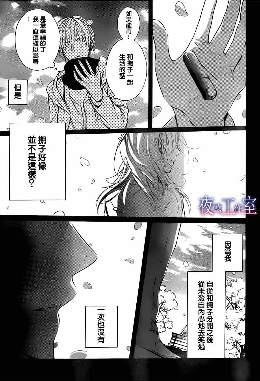 《斜月高悬的夜晚》漫画 003集