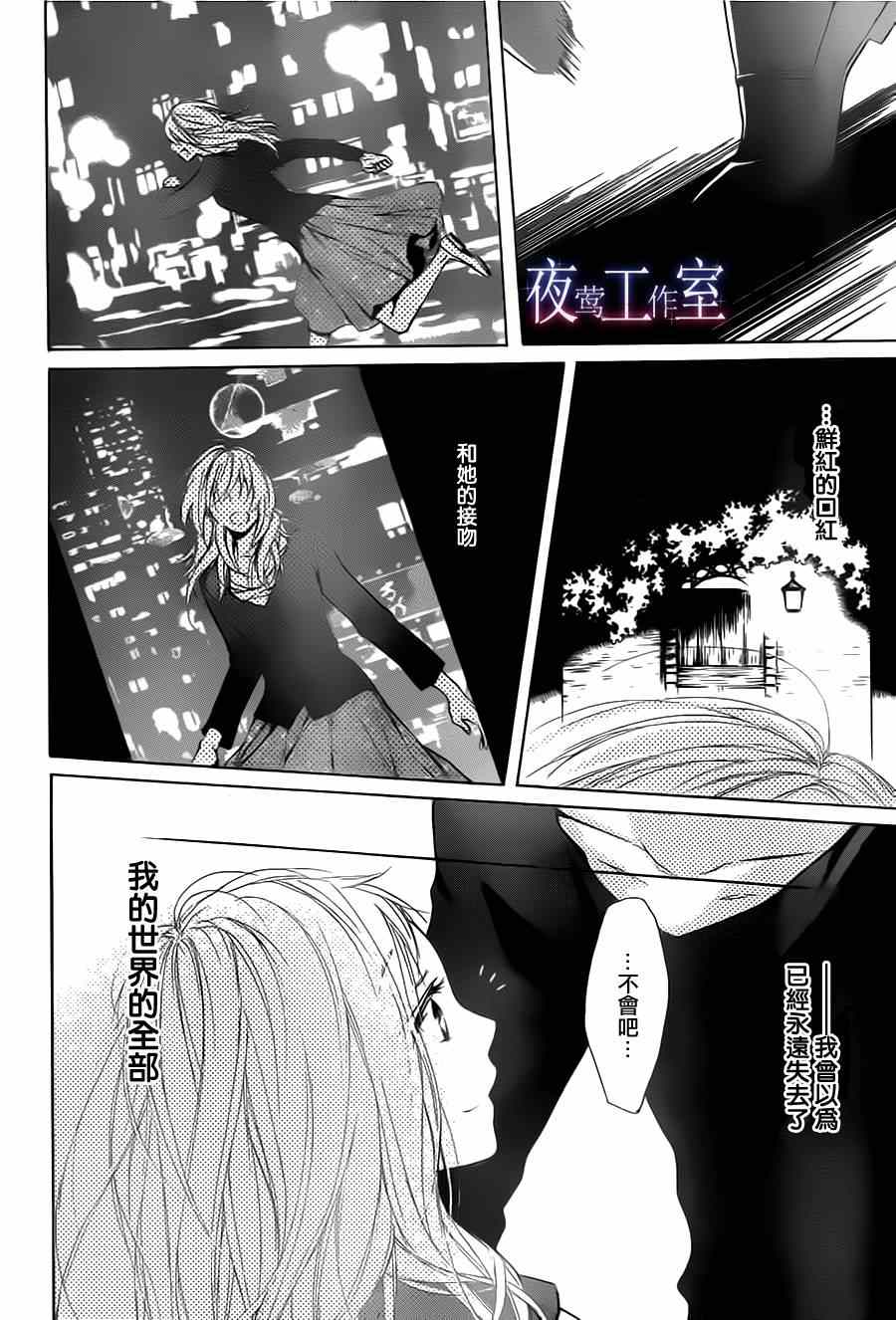 《斜月高悬的夜晚》漫画 003集