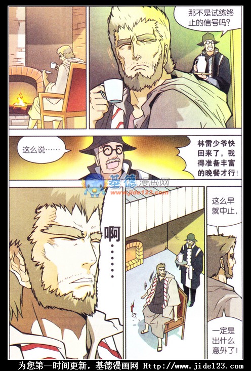 《盘龙》漫画 第09话