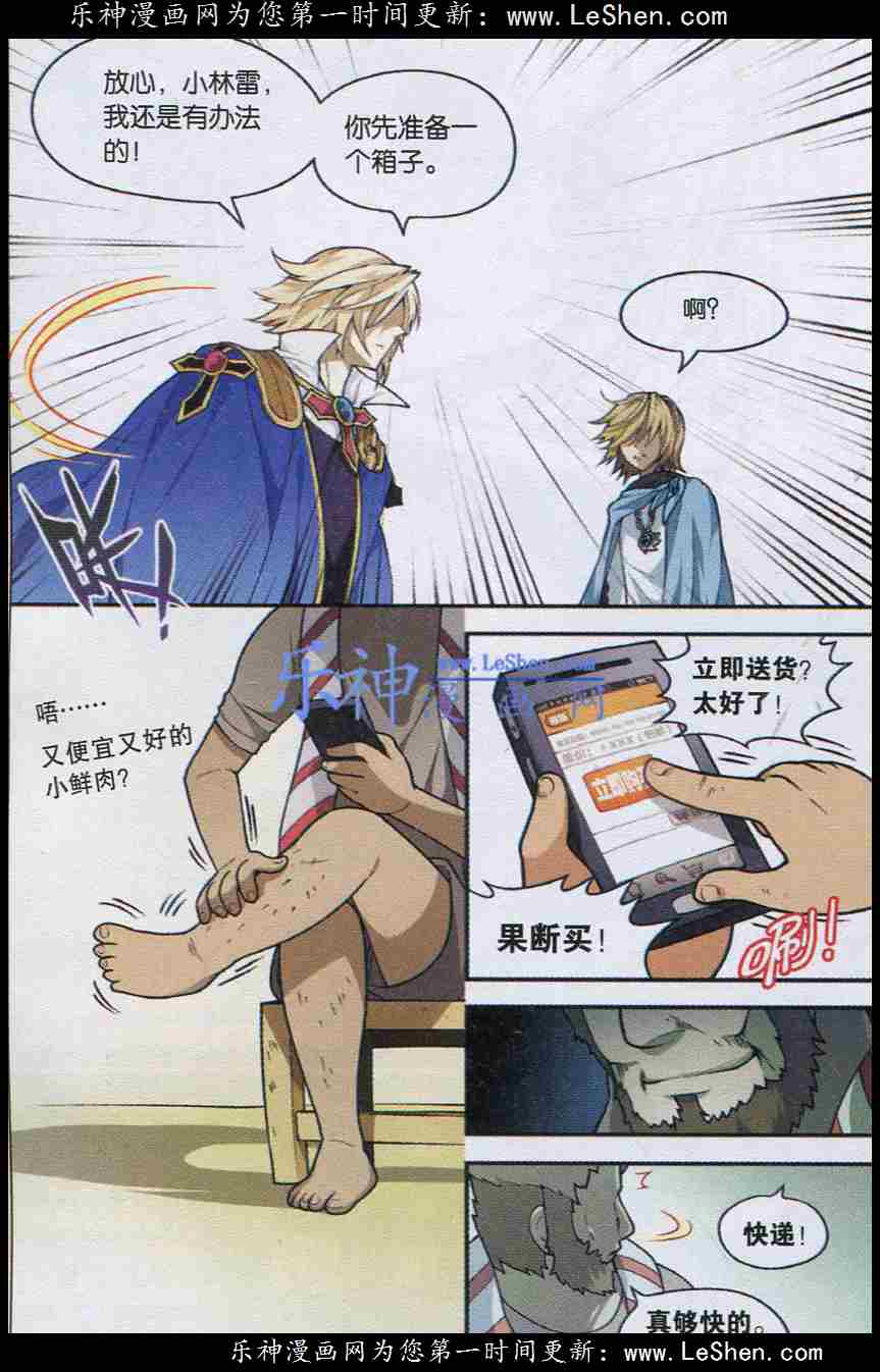 《盘龙》漫画 番外篇 那些年我弄哭了的人儿