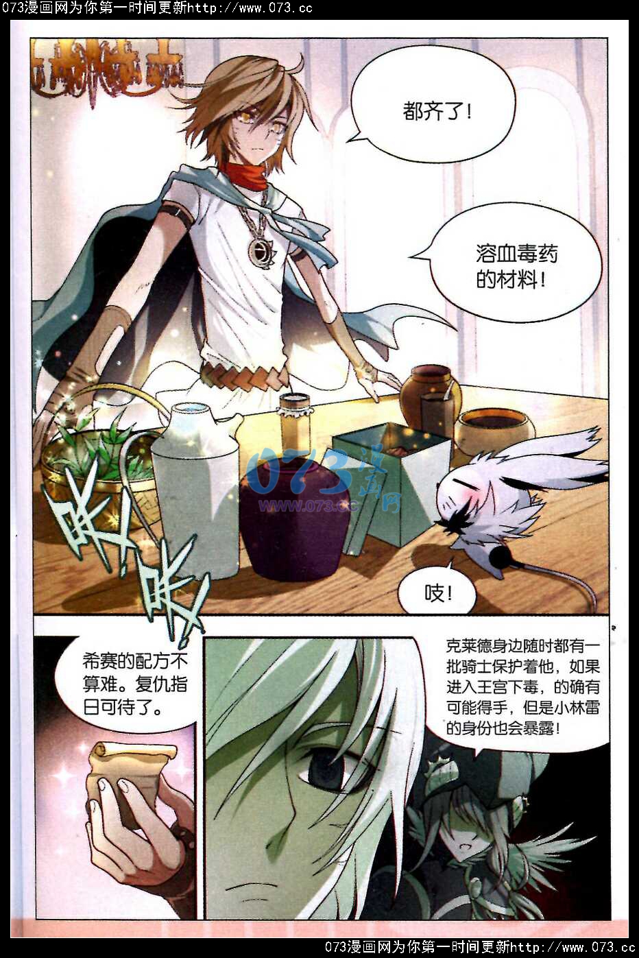 《盘龙》漫画 第77话