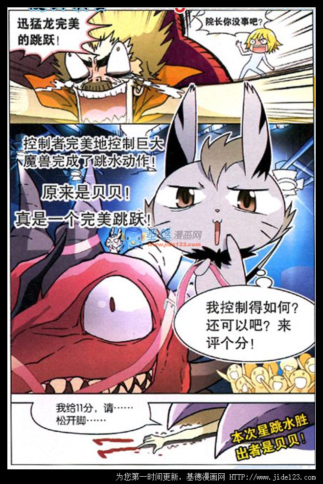 《盘龙》漫画 番外篇