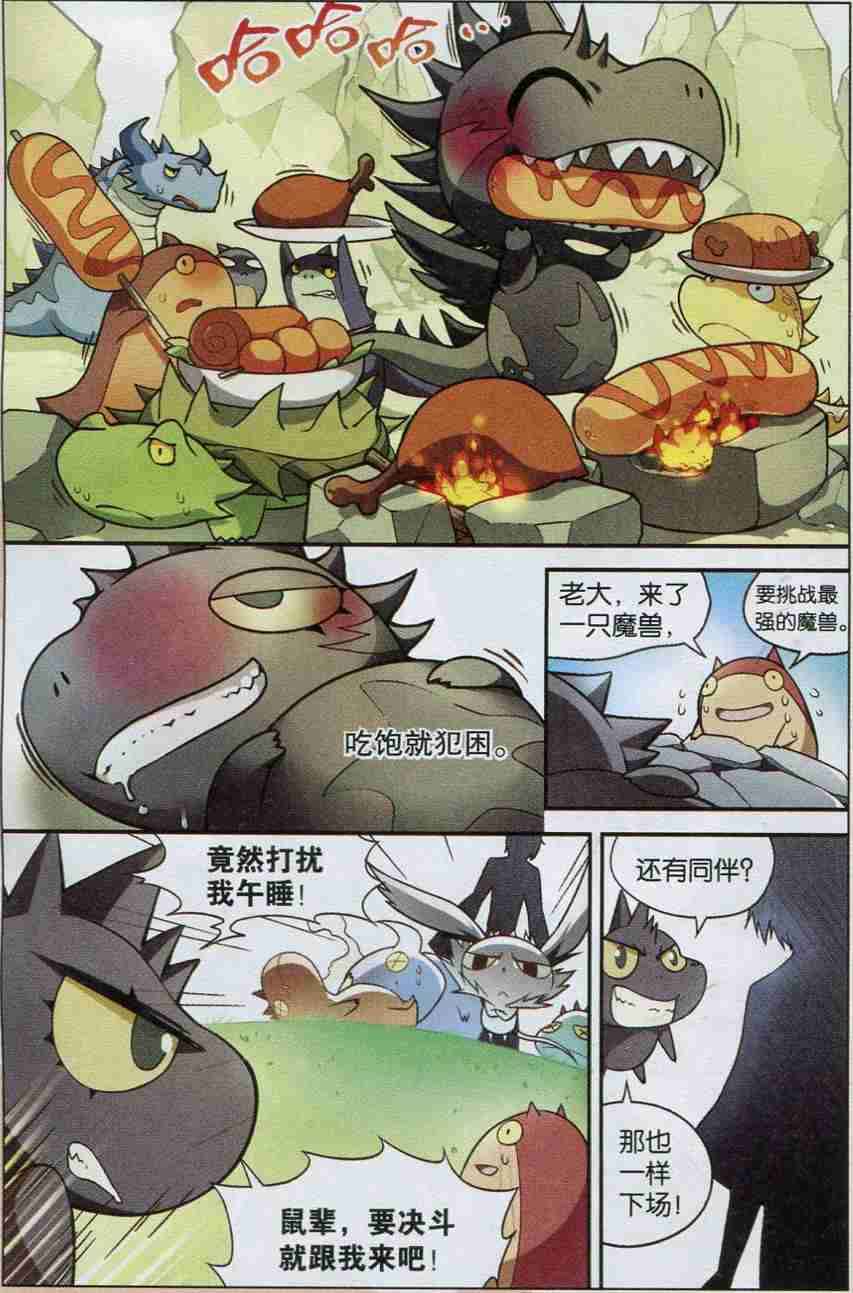 《盘龙》漫画 番外。魔兽山脉的那些事儿