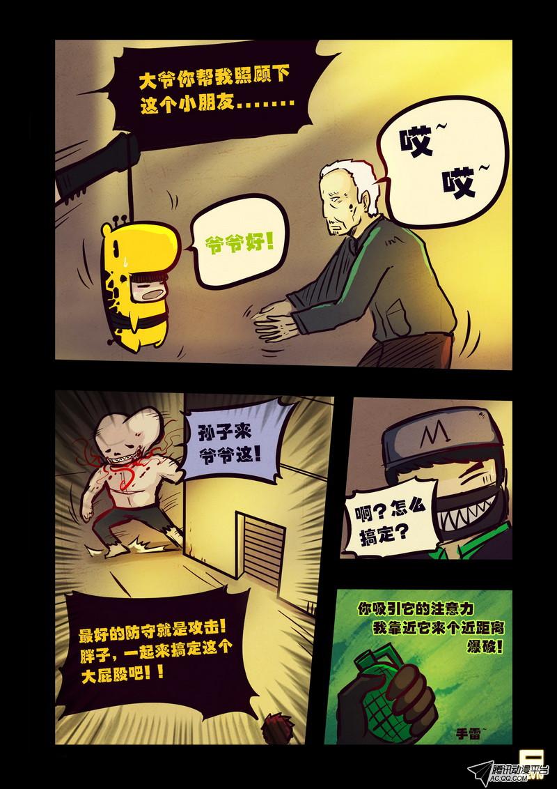 《尸兄》漫画 第69话