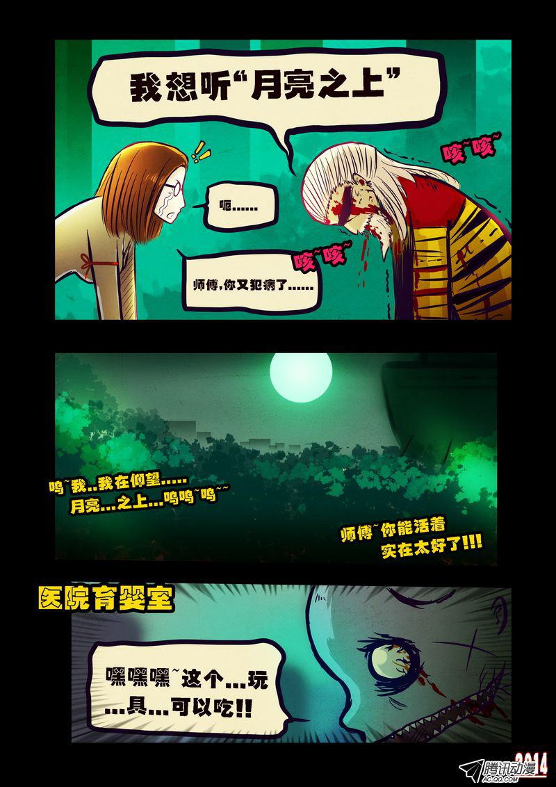 《尸兄》漫画 第96话