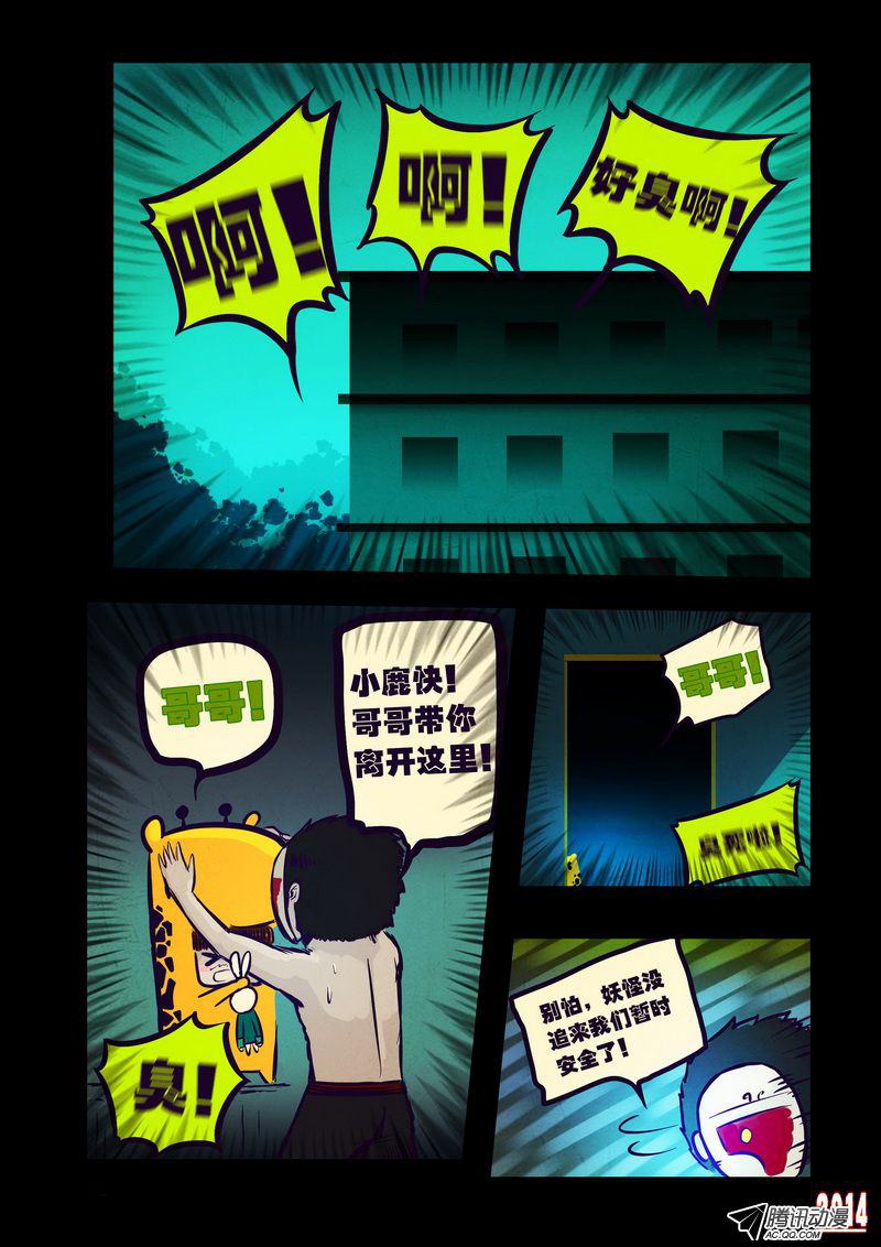 《尸兄》漫画 第99话