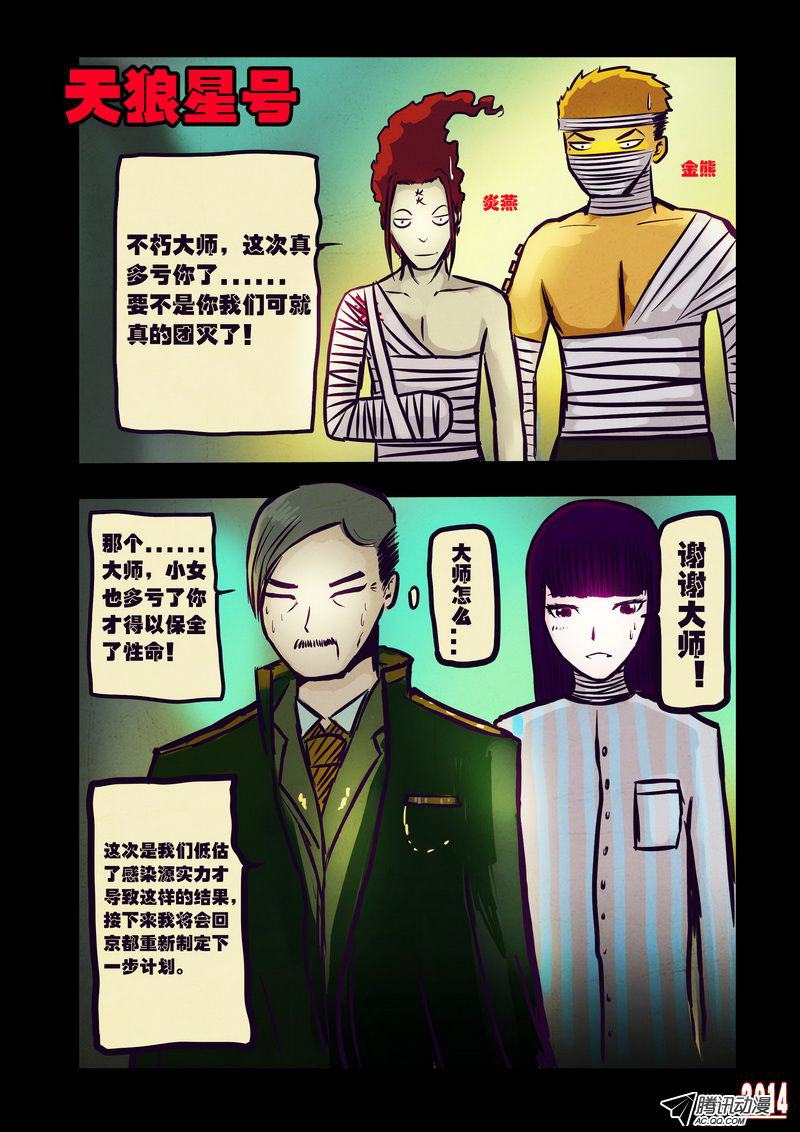 《尸兄》漫画 第99话