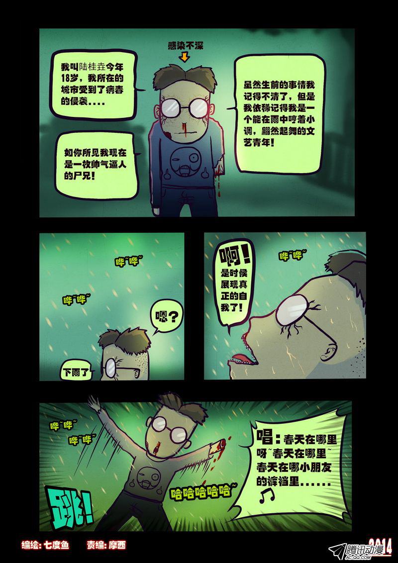 《尸兄》漫画 第101话