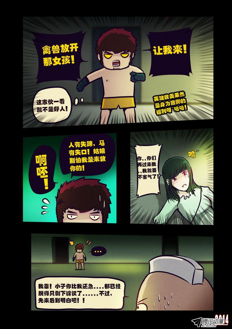 《尸兄》漫画 第101话