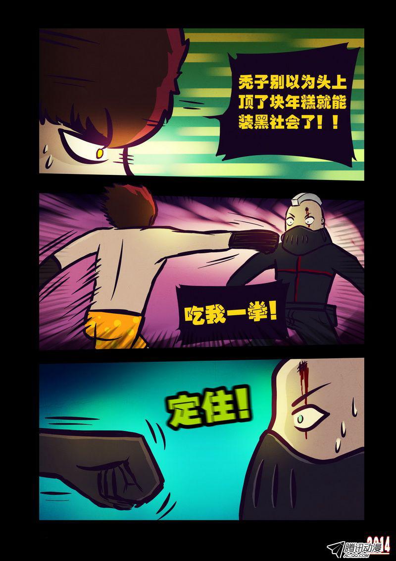 《尸兄》漫画 第101话